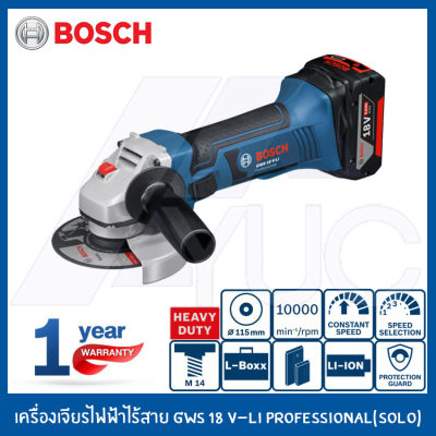 BOSCH เครื่องเจียรไฟฟ้าไร้สาย เครื่องเจียรไร้สาย เครื่องเจียร์ รุ่น GWS 18 V-LI Professional (SOLO)