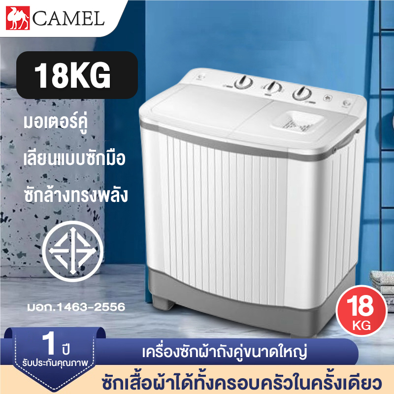 CAMEL【การอัพเกรดความจุ】เครื่องซักผ้า เครื่องซักผ้ากึ่งอัตโนมัติ 18 KG ถังคู่ เครื่องซักผ้า mini เครื่องซักผ้า2ถัง ครัวเรือน ตัวเครื่องกันสนิม ความจุถังหมุนได้ โนมัติถังคู่ความจุขนาดใหญ ราคา 3,167 บาท*ส่งฟรี