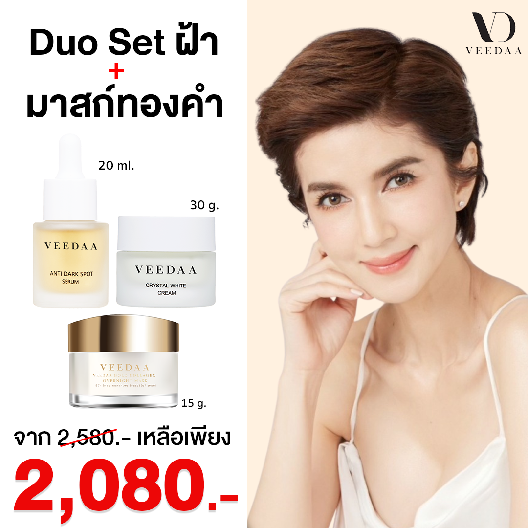 เซรั่มบำรุงผิวหน้า เอสเซนส์สูตรเข้มข้น Veedaa มาสก์ทองคำ วีด้า + คริสตัล ไวท์ ดูโอ้ เซต เซรั่ม เพิ่มผิวใส จางฝ้ากระจุดด่างดำ