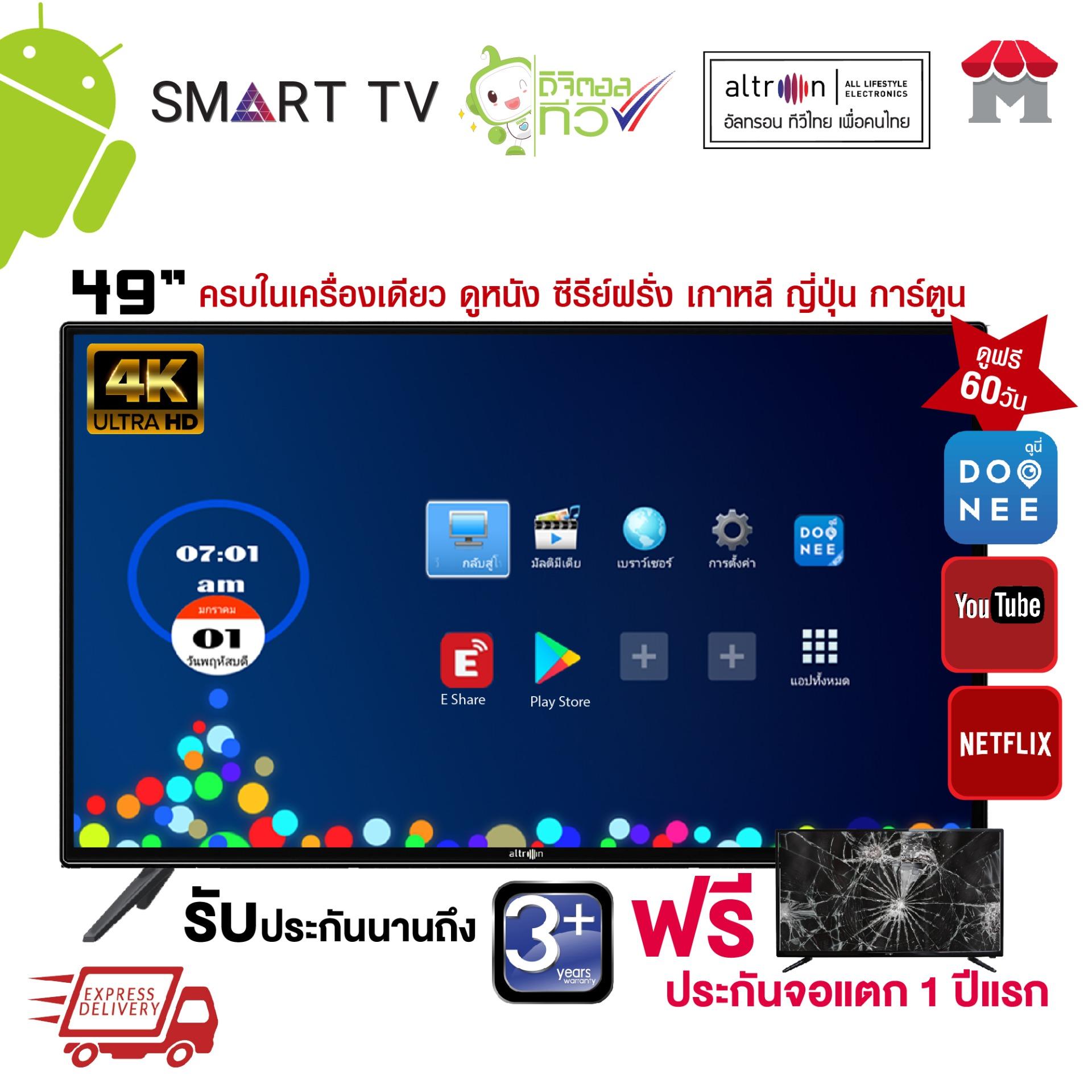 altron 4K UHD Smart TV 49 นิ้ว รุ่น LTV-4904 พร้อมรับประกัน 3 ปี จอแตกเคลมได้ ***