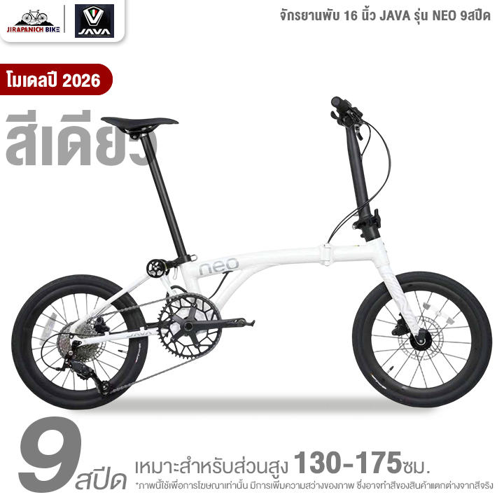 16-Inch Folding Bicycle, Java Model Neo 9-Speed, Model 2026 (Shimano Sora Drive System, Weight 9.7 Kilograms) ราคา 22,900 บาท*ส่งฟรี