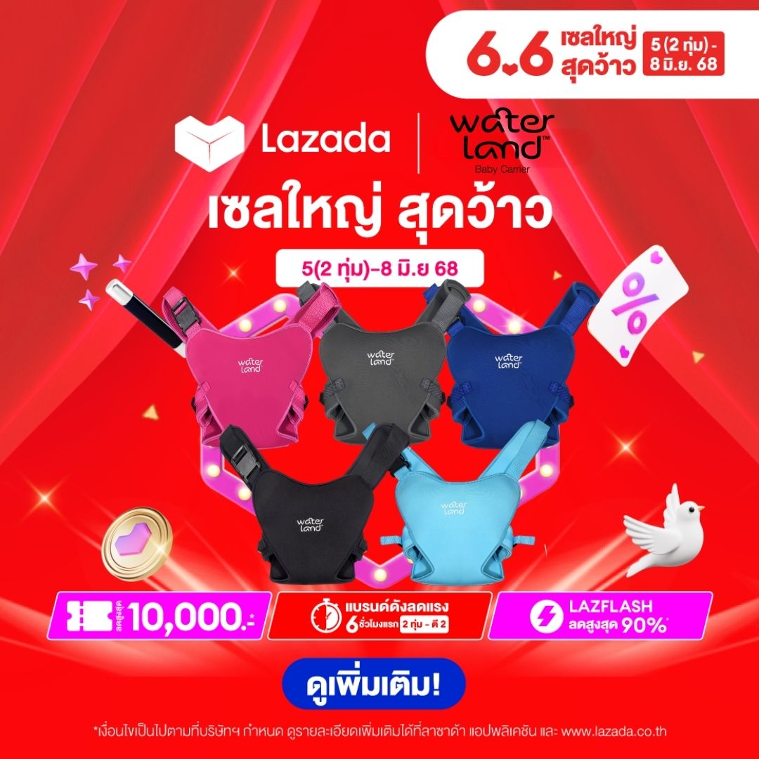 พร้อมส่งทุกสี เป้อุ้มเด็กลงน้ำได้ WaterLand Baby Carrier นวัตกรรมใหม่ใส่ได้ทั้งบก-น้ำ **มี 5 สี** ราคา 3,490 บาท*ส่งฟรี