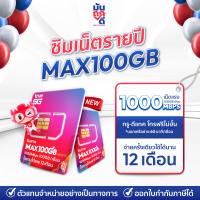 ✅ ซิมเน็ตรายปี ซิมเน็ต ซิมเทพรายปี  ซิมเทพทรูรายปี ซิมเทพดีแทครายปี เน็ตไม่อั้น ไม่ลดสปีด Sim เทพ ซิมเทพธอร์ โทรฟรีทุกค่าย แรงเต็มสปีด ซิมเทพอินฟินิตี้ ซิมเทพเทอร์โบ เน็ตรายปี AIS ซิมรายปี ซิมเน็ต ซิมเทพธอร์ มันถูกดี Muntookdee