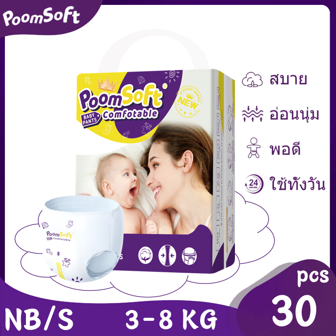 【เทปกาว NB 3-8KG】Poomsoft แพมเพิส เดย์ไนท์แพ้นส์ Baby Pants ผ้าอ้อมเด็กสำเร็จรูป แพมเพิส เด็ก NB ผ้าอ้อมแบบกางเกง กางเกงผ้าอ้อม ราคา 89 บาท*ส่งฟรี