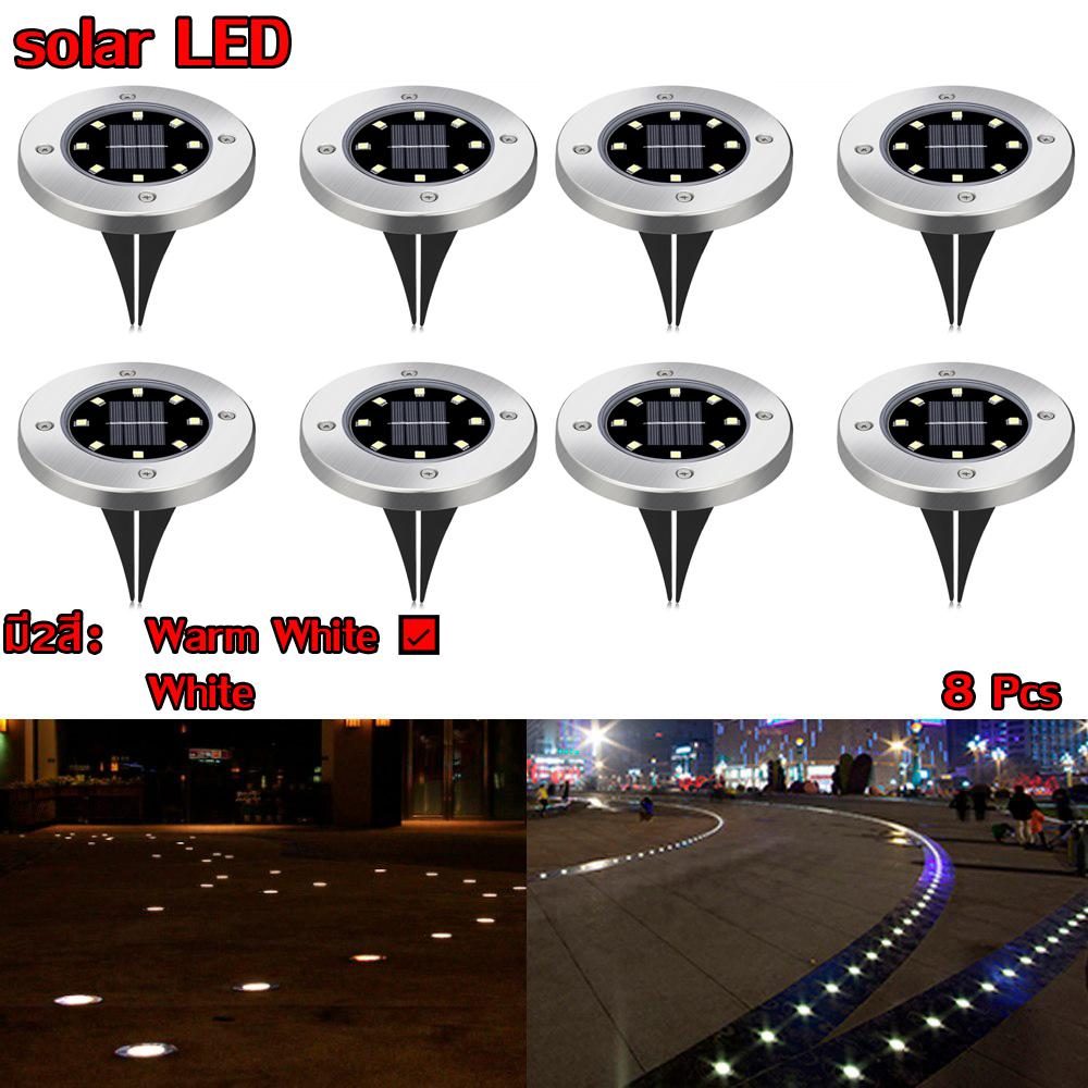 ไฟโซล่าเซลล์LED ปักสนามหญ้า สวนหย่อม รั้ว กำแพงบ้าน ตกแต่งบ้านภายนอก 8LED Warm whiteไฟสีเหลือง อบอุ่น จำนวน8ชิ้น