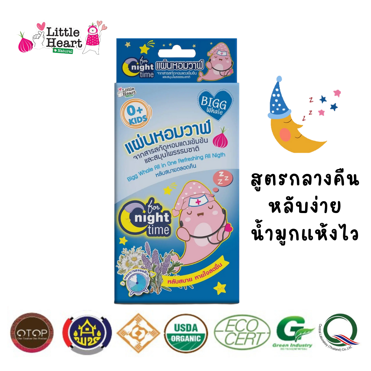 Bigg whale night formula 6 PCs onion stickers newborn baby anti-sticky easy to peel cute pattern ราคา 62 บาท*ส่งฟรี