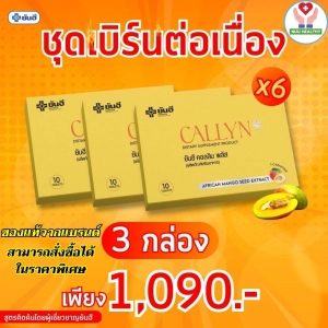 ภาพหน้าปกสินค้าYanhee Callyn Plus+ ยันฮี คอลลินพลัส แอลคาร์นิทีน ยันฮีลดน้ำหนัก แอลคานิทีน ช่วยในการเผาผลาญไขมัน 1 กล่องบรรจุ 10 เม็ด ของแท้100% ชุด 3 กล่อง ที่เกี่ยวข้อง