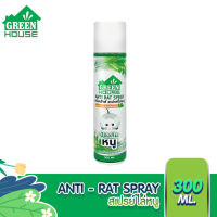 Green House สเปรย์/เจล ไล่หนู สูตรธรรมชาติ หัวฉีดรุ่นพิเศษ Anti-Rat Spray 300 ml & Gel 80 g