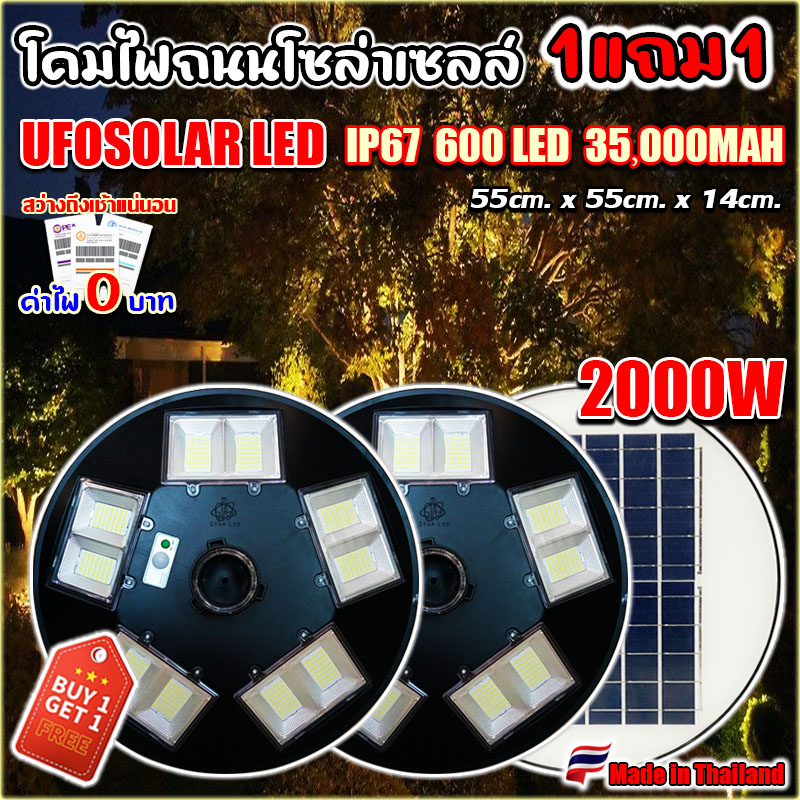 Solar Cell Street Lamp, Model Ufo-2000W, White/Warm White Light, 10 Directions, with Remote Control, for Outdoor Use, Buy 1 Get 1 Free. ราคา 1,959 บาท*ส่งฟรี