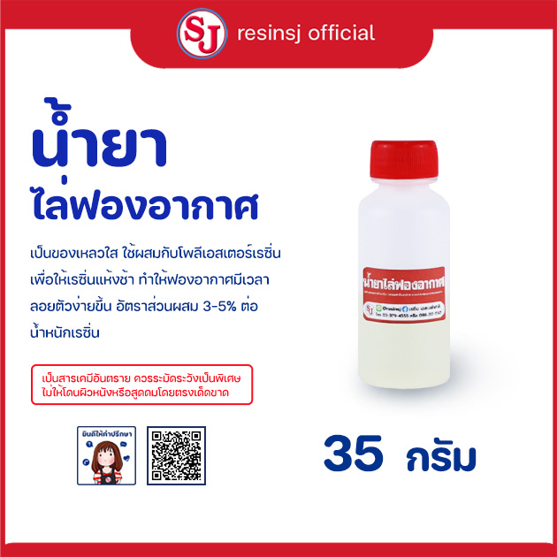 The resin is water-clear, mixed with resin to make bubbles float quickly. ราคา 85 บาท*ส่งฟรี