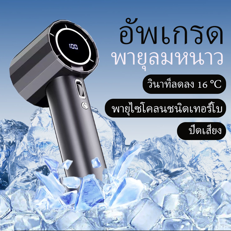 พัดลมพกพา USB 12000mAh