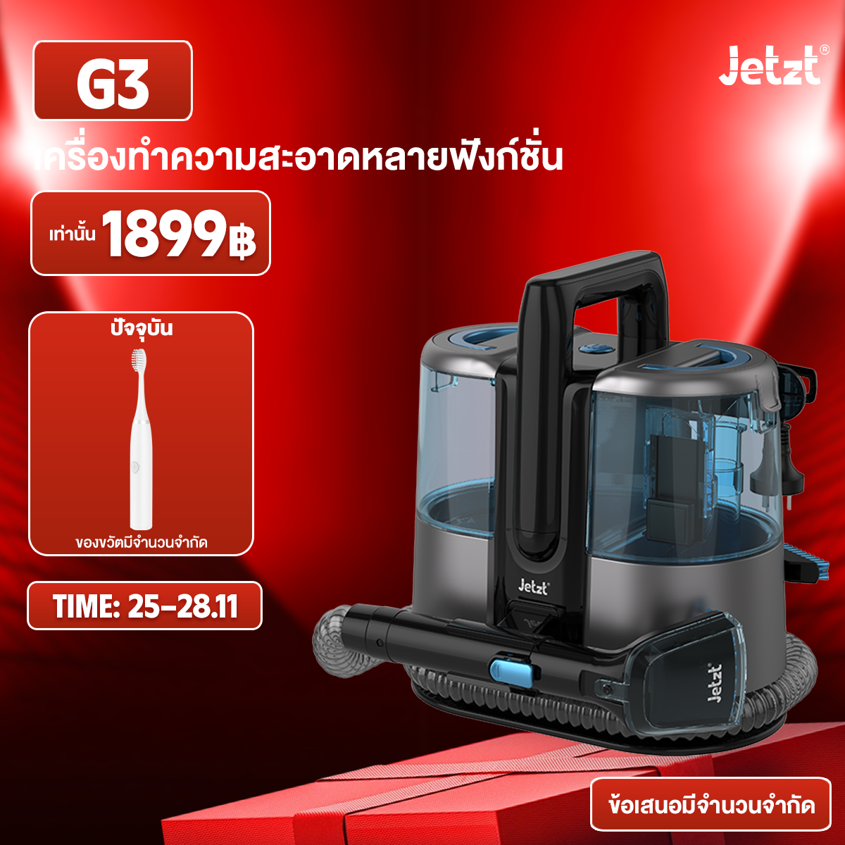 Jetzt g Series Multi-Function Cleaner 14000Pa for Sofas and Carpets - ยี่ห้อ Jetzt ราคา 2,290 บาท*ส่งฟรี