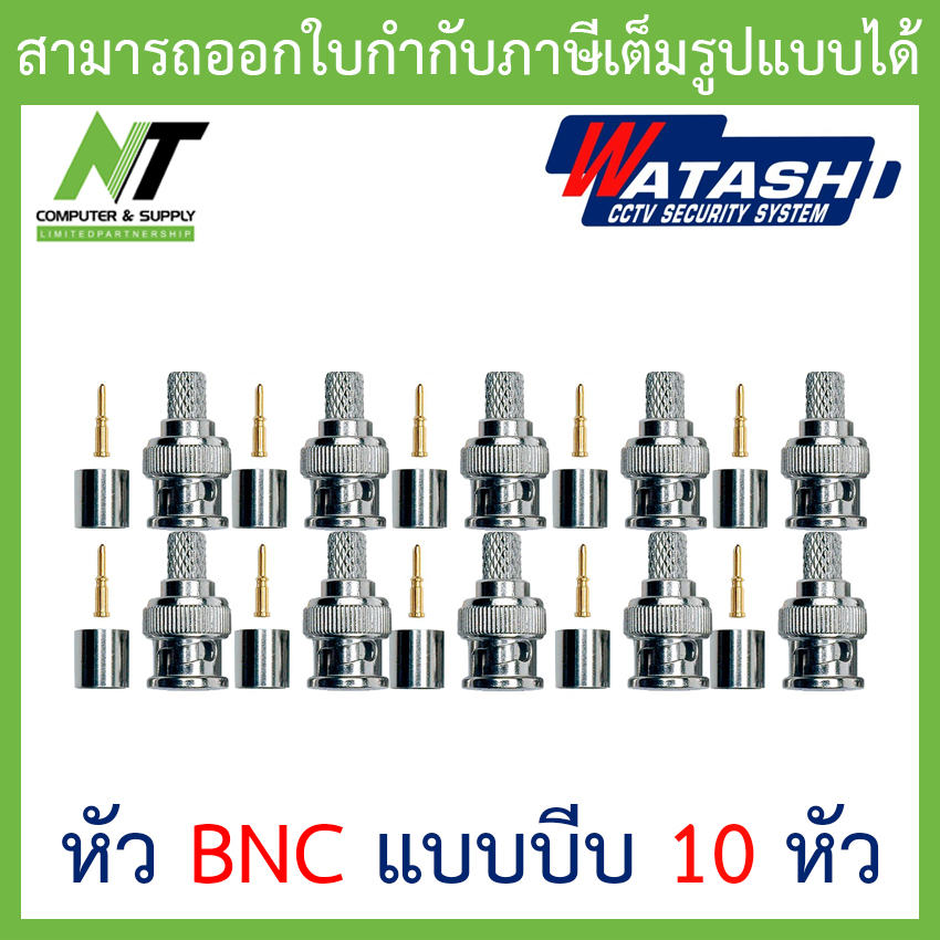 Watashi หัว BNC แบบบีบ สำหรับเข้าหัวสายRG6 CCTV จำนวน 10 หัว BY N.T Computer ราคา 150 บาท*ส่งฟรี