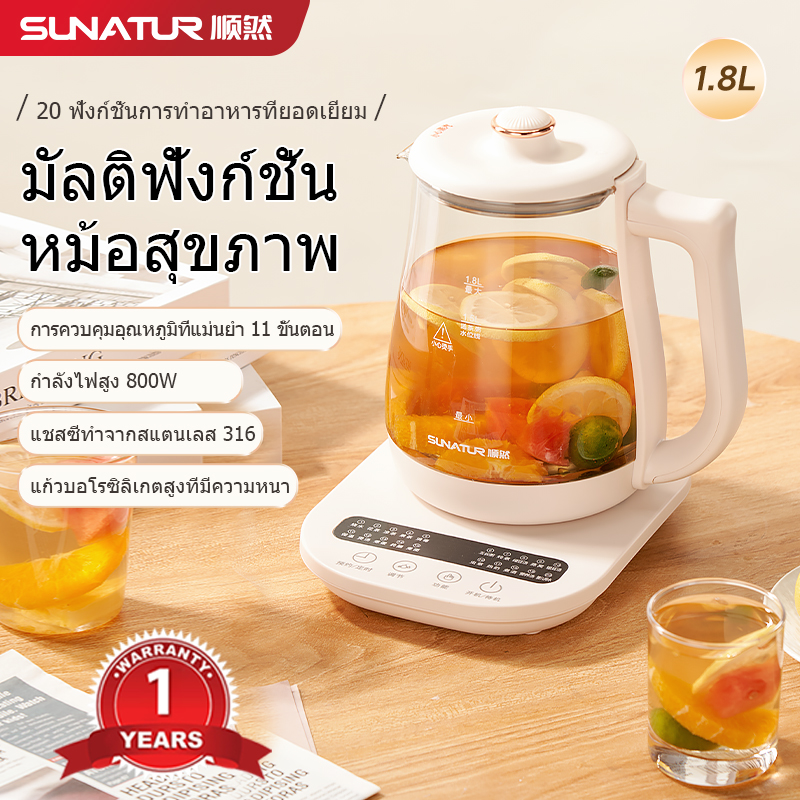 SUNATUR 1.8L มัลติฟังก์ชั่นสุขภาพหม้อสำหรับโฮมออฟฟิศ 800W ไฟฟ้ากาต้มน้ำ DC5B06 แก้วสุขภาพหม้อ กาต้มน้ำเพื่อสุขภาพ เหมาะสำหรับ 1 - 5 คน แก้วสุขภาพหม้อ กาต้มน้ำไฟฟ้า ราคา 629 บาท*ส่งฟรี