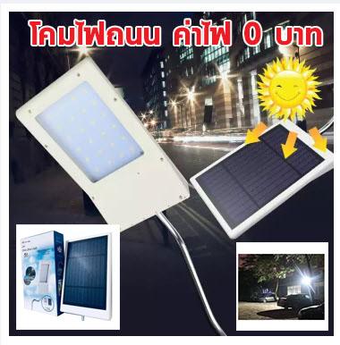 โคมไฟถนน 24 LED โซล่าเซลล์ โคมไฟโซล่าเซลล์ Solar street light TYN-LD10 10W รุ่น Solar-TYNLD10