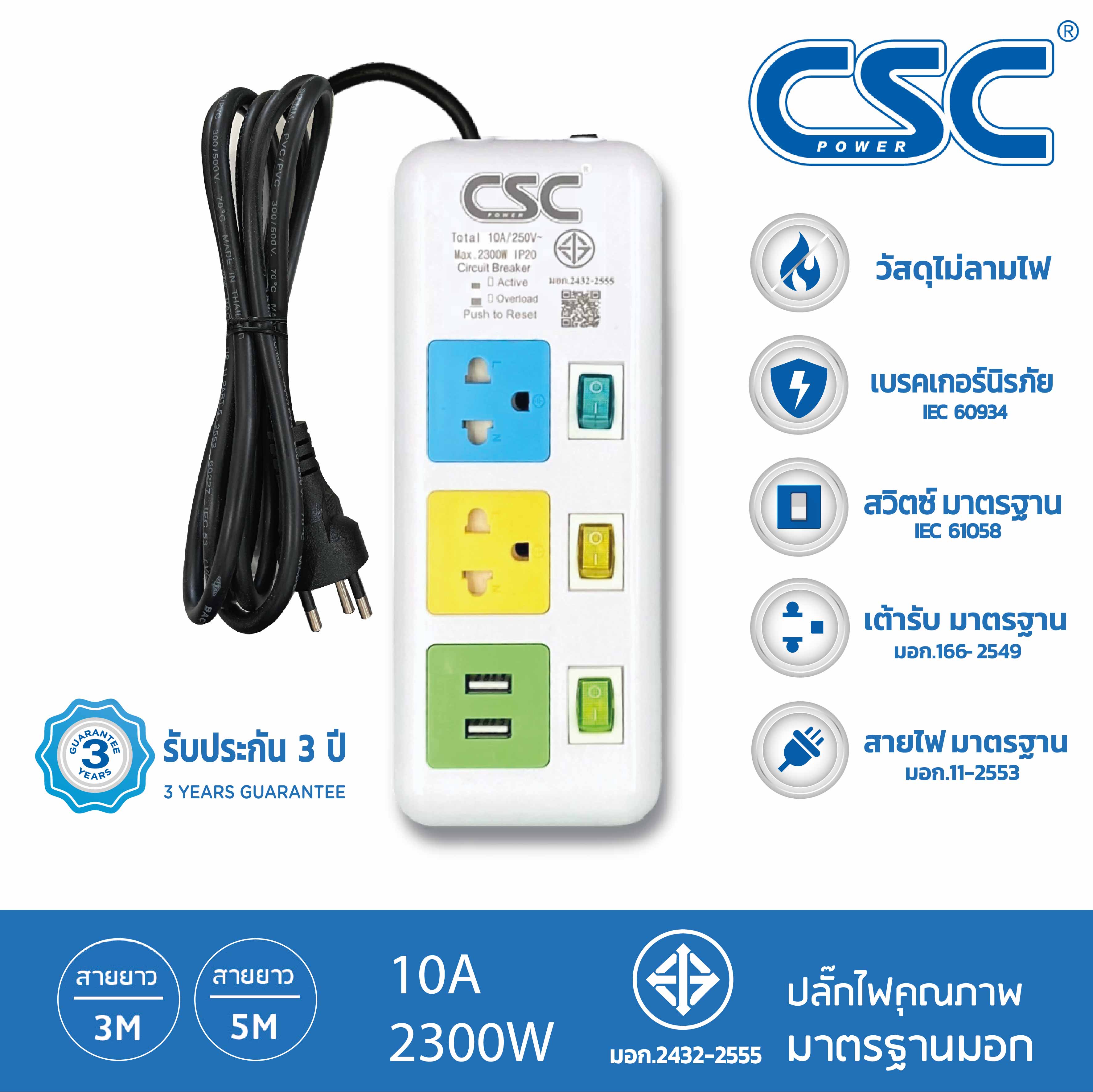 Csc Power Power Strip, Standard, Tis. 3 Switches, 2 Ports + 2 Usb, 2-10 Meters, 3-Year Warranty, Colorful As133Umc ราคา 398 บาท*ส่งฟรี