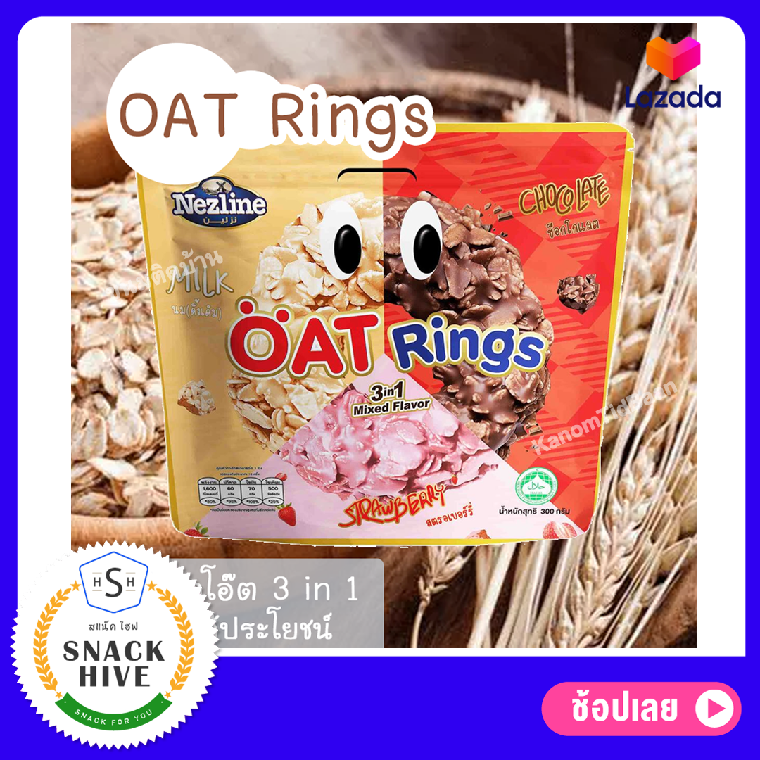 Oat Ring Oat Ring (1 Bag, 3 Flavors) Oat Snacks, the Same as Oat Choco, Healthy Snacks, Snacks to Take Home. ราคา 139 บาท*ส่งฟรี