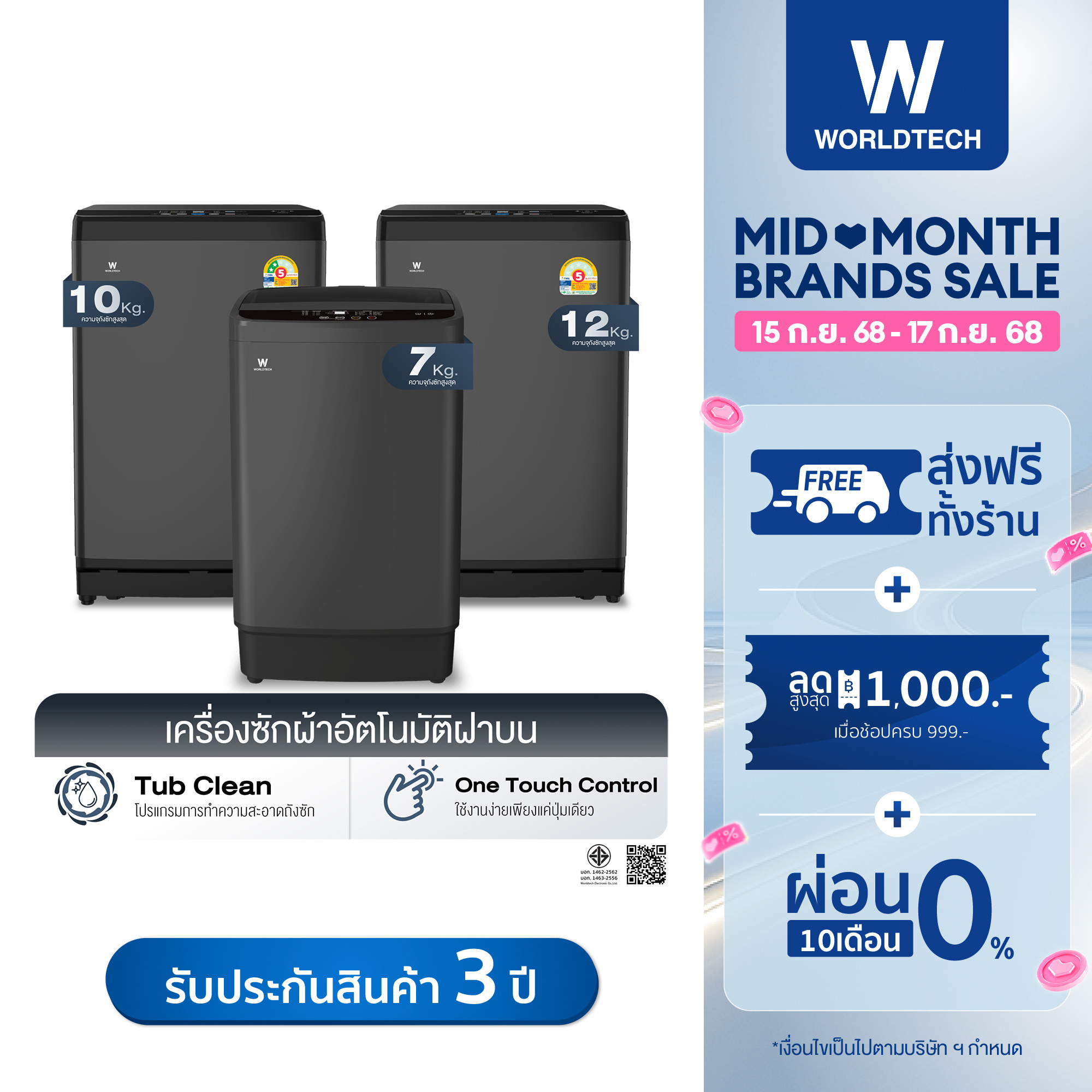 [พร้อมส่ง] Worldtech เครื่องซักผ้าฝาบน ความจุ 7-12 Kg เครื่องซักผ้า อัตโนมัติ ราคา 4,899 บาท*ส่งฟรี