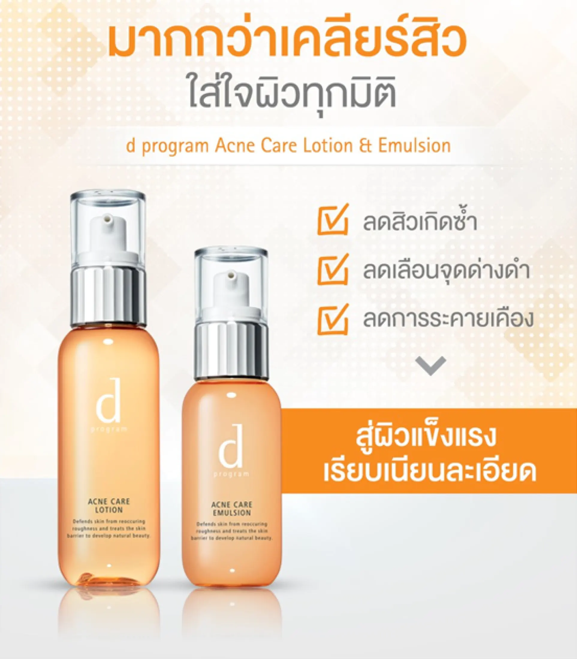 d program acne care lotion