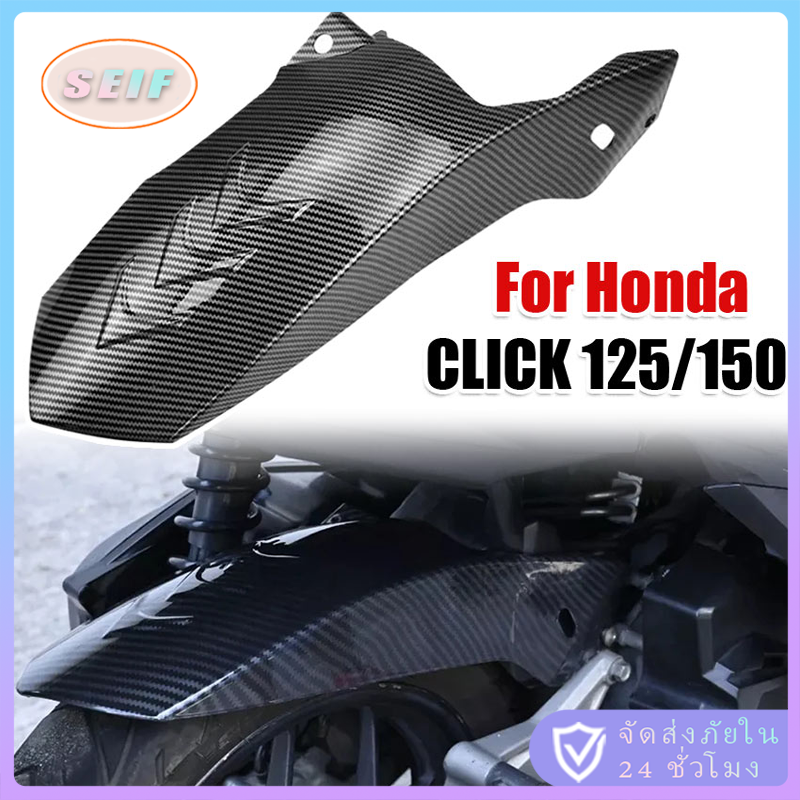 จัดส่งรวดเร็ว บังโคลนหลัง สําหรับ Honda Click click125 click150i บังโคลนยางหลังรถจักรยานยนต์ ราคา 79 บาท*ส่งฟรี