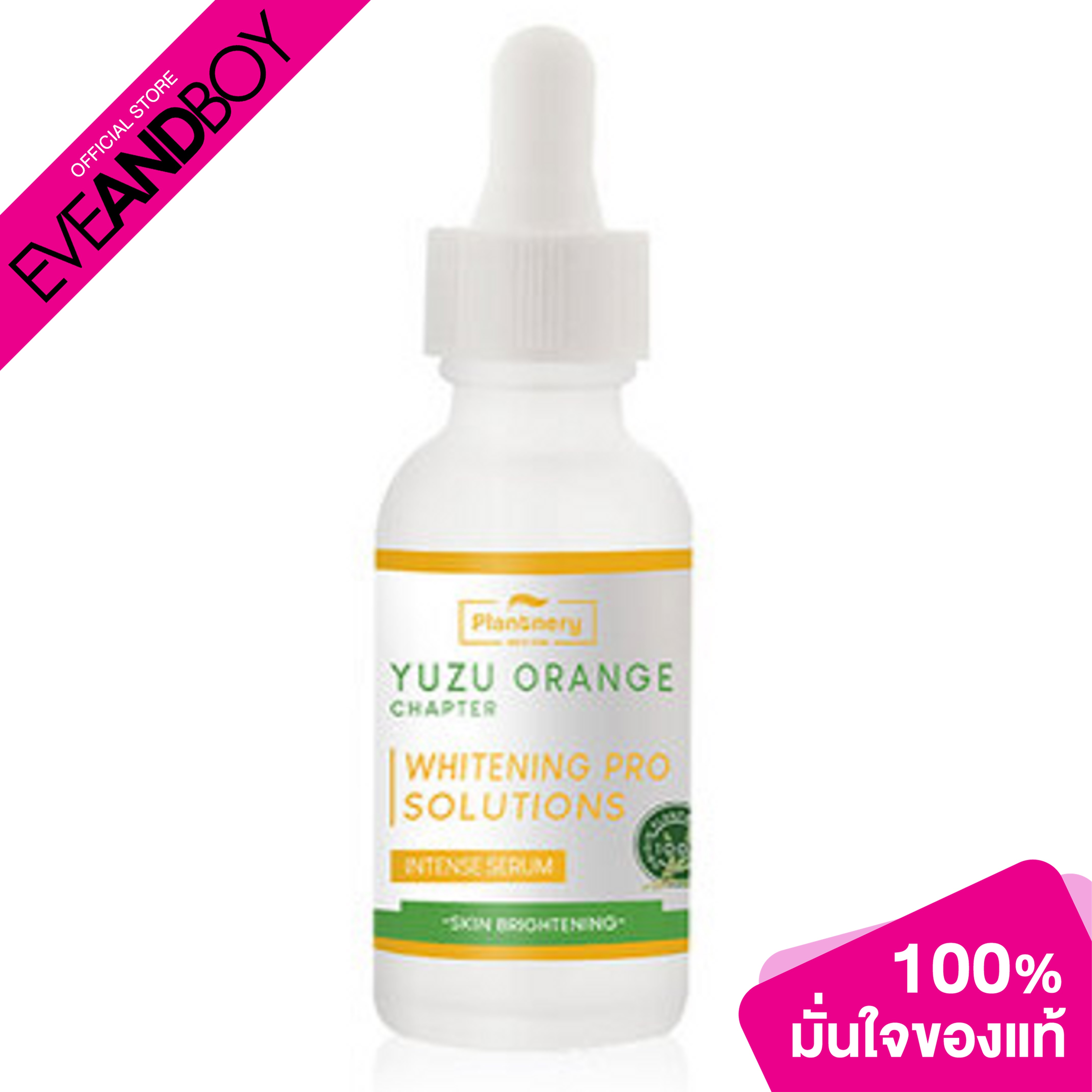 โปรโมชั่น Flash Sale : PLANTNERY - Yuzu Orange intense Serum