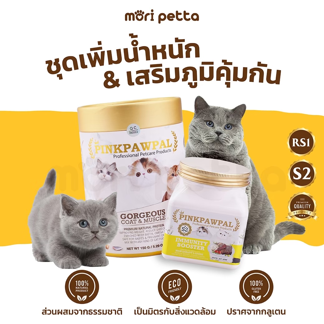 Pinkpawpal fat & Extra set protein powder + lysine ราคา 429 บาท*ส่งฟรี
