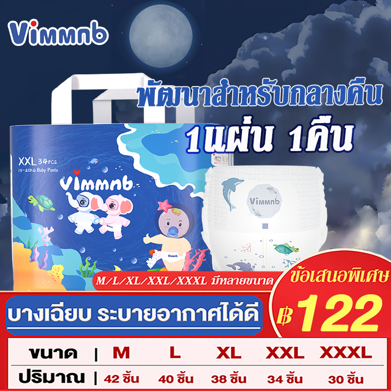 Vimmnb แพมเพิส แพมเพิสเด็ก เดย์ไนท์แพ้นส์ M/L/XL/XXL/XXXL นุ่ม บางเบา ผ้าอ้อมเด็กสำเร็จรูป ราคา 129 บาท*ส่งฟรี