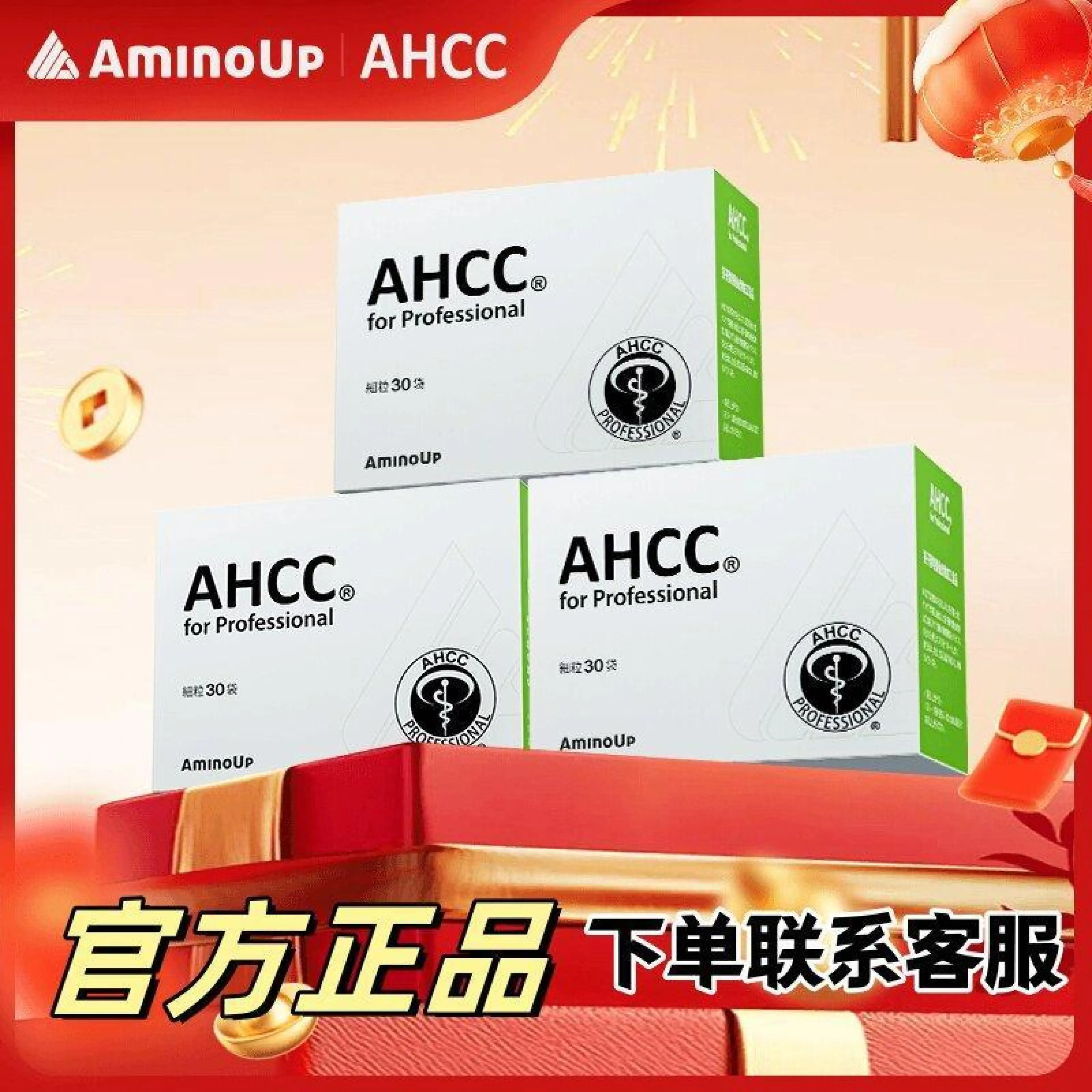 AHCC免疫黄金冻干粉预防甲流抗炎结节hpv冻干粉Pro院线版到手三盒AHCC immune gold freeze-dried powder for prevention of influenza A20260413