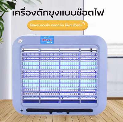 เครื่องดักยุงและแมลง เครื่องช็อตยุง led เครื่องดักยุง เครื่องดักยุงไฟฟ้า ปลอดภัยไร้สารพิษ ที่ดักยุง โคมไฟดักยุง ดักจับยุงและแมลงได้ผล
