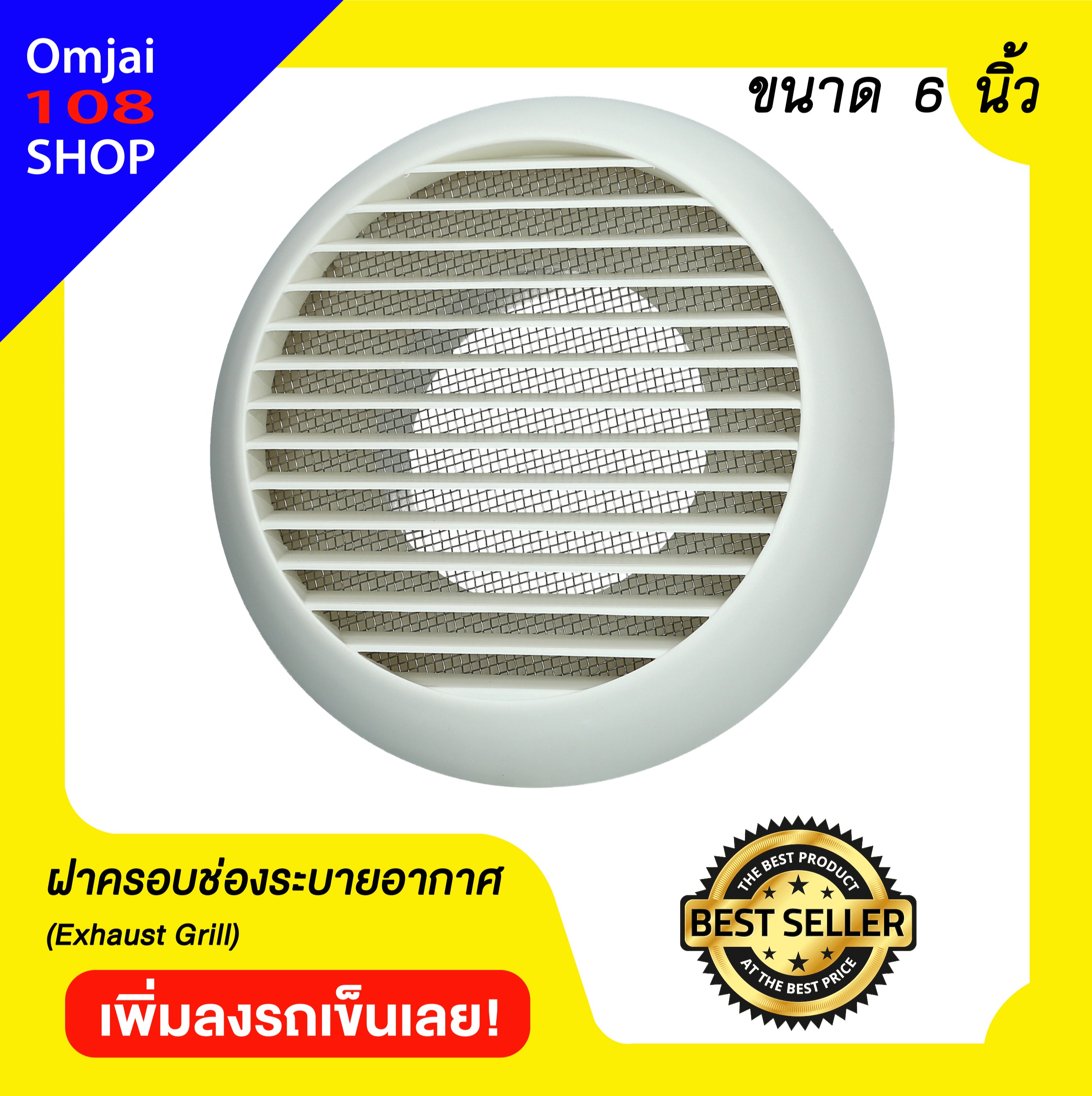 ฝาครอบท่อลมระบายอากาศ ขนาด 6 นิ้ว รุ่น KPR150WH แบบกลม ฝาปิดปลายท่อ หน้ากากท่อระบายอากาศ ราคา 295 บาท*ส่งฟรี