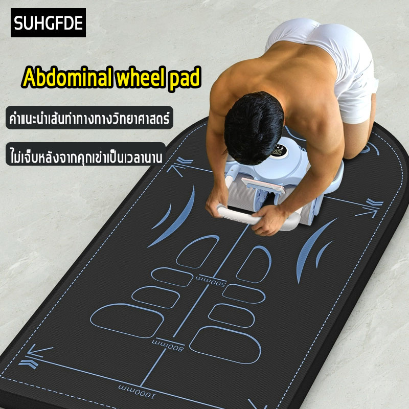 (พร้อมส่ง) SUHGFDE Abdominal wheel pad กันลื่น คุกเข่าไม่เจ็บ เสื่อโยคะ เสื่อโยคะแบบดี แผ่นรองสําหรับล้อหน้าท้อง แผ่นรองออกกาย exercise yoga mat ราคา 136 บาท*ส่งฟรี