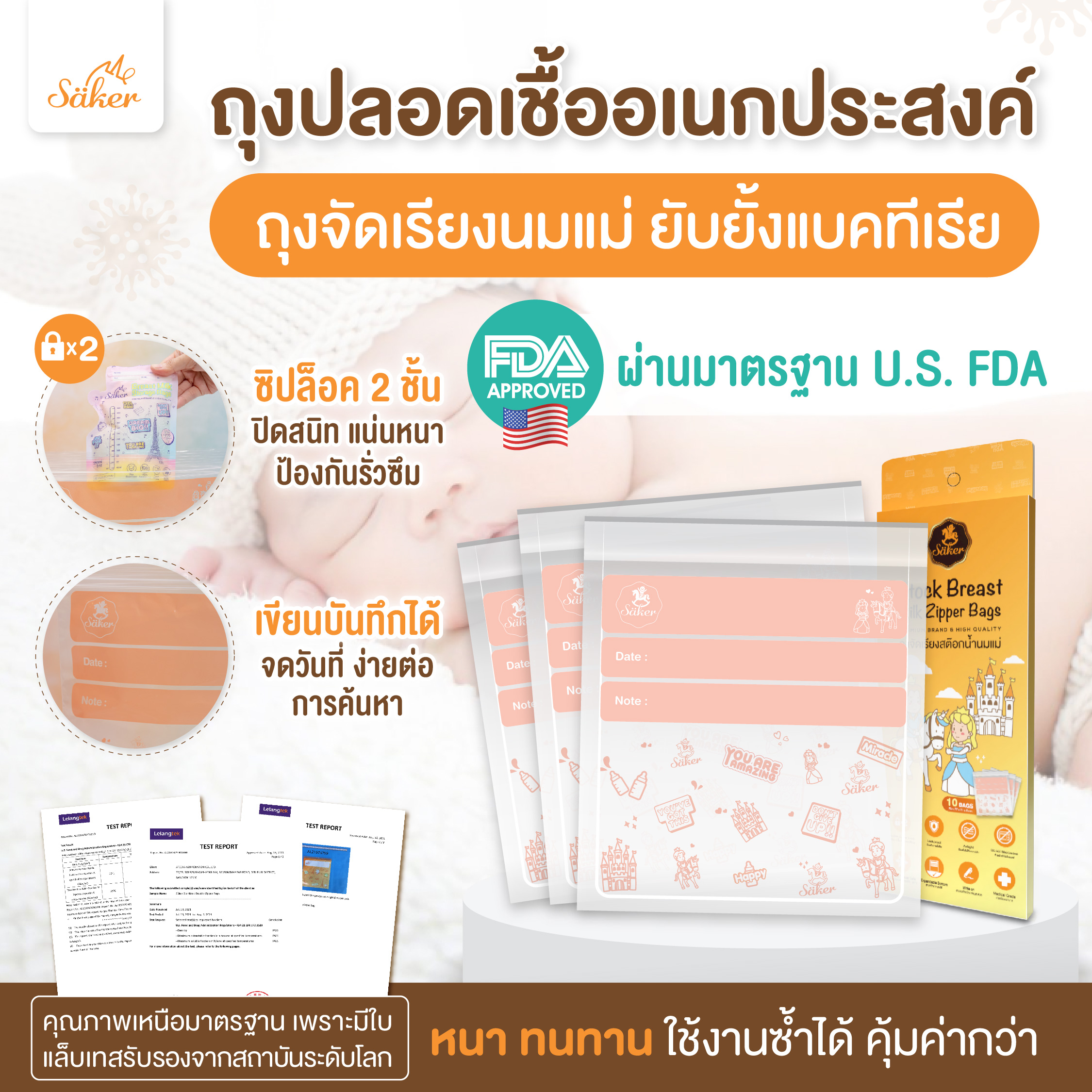 (มีใบแล็บเทสต์)ถุงจัดเรียง Saker ถุงใส ปลอดเชื้อแบคทีเรีย มาตรฐานU.S.A. ใช้จัดสต็อคถุงนม,ของทุกชนิด ราคา 52 บาท*ส่งฟรี