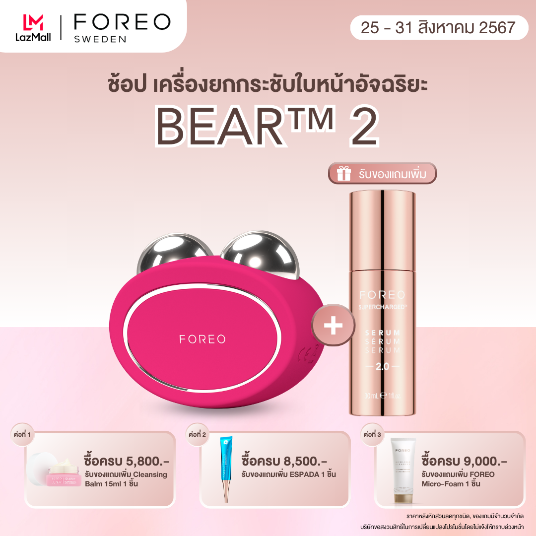FOREO BEAR 2 Fuchsia เครื่องยกกระชับและเก็บกรอบหน้าอัจฉริยะ ฟอริโอ้ แบร์ 2 สีชมพูเข้ม ราคา 17,900 บาท*ส่งฟรี