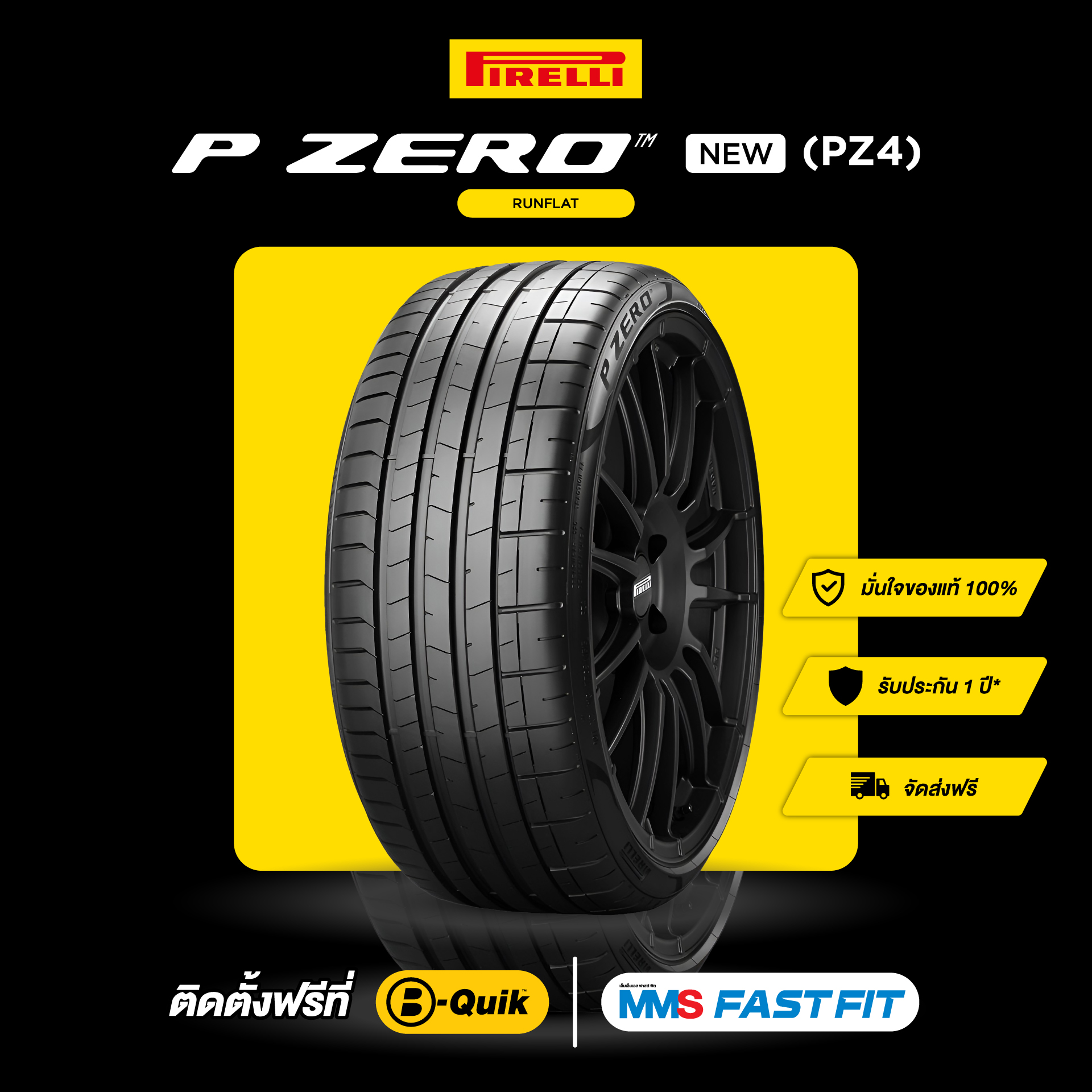 ยางรถยนต์ ยางมอเตอร์ไซค์ Pirelli บริการติดตั้ง (KS) รุ่น P ZERO PZ4 (Runflat) 275/40R20 (ยางขอบ 20" ยางรันแฟลต) จัดส่งฟรี ราคา 16,090 บาท*ส่งฟรี