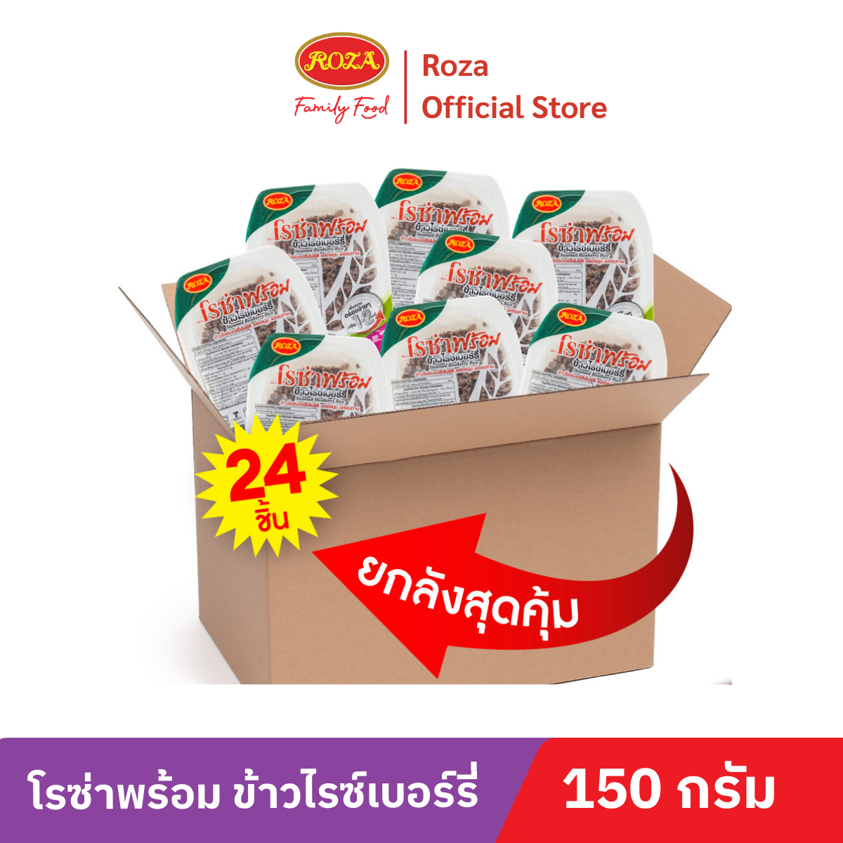 Rosa Is Ready with Ready-To-Eat Food. Ready-To-Eat Raspberry Rice Menu, Size 150 Grams X 24 Pieces. ราคา 600 บาท*ส่งฟรี