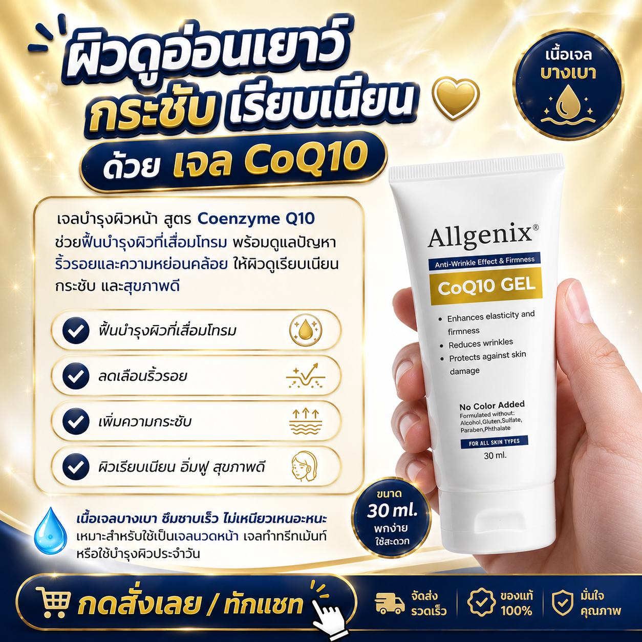 Coq10 Gel, Coenzyme Q10 Gel, Reduces Wrinkles, Tightens and Plumps the Skin, Facial Massage Gel, Revitalizes Facial Skin, Anti Aging Facial Gel 30ml ราคา 400 บาท*ส่งฟรี