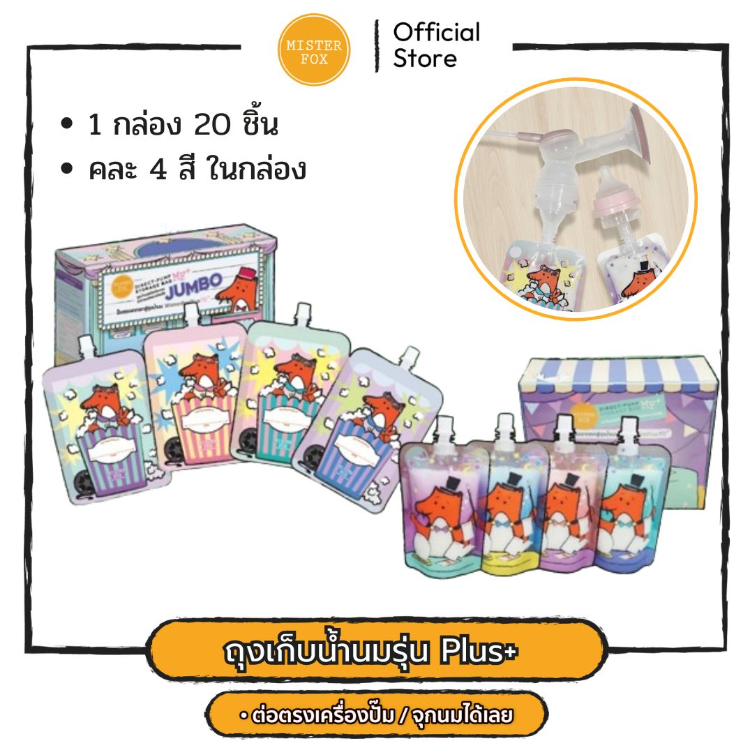 Mister Fox Milk Storage Bags Breast Milk Storage Bags, Size 5 Ounces/ 8 Ounces ​ (20 Bags ​ ) Assorted 4 Colors, Mister. ​ Fox ​ ราคา 259 บาท*ส่งฟรี
