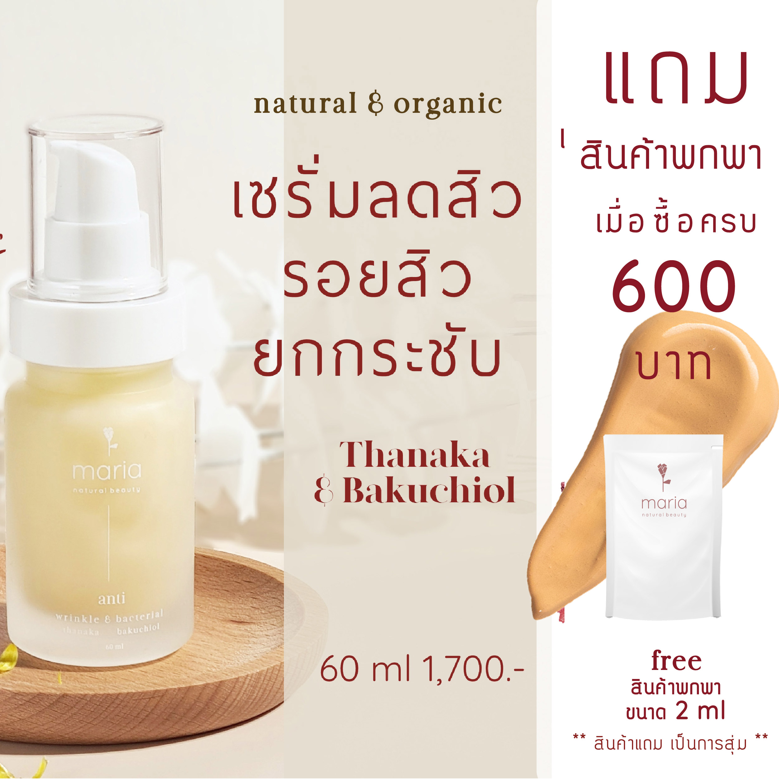 Maria Natural Beauty (มาเรีย) l เซรั่มแก้สิว ลดรอย กระตุ้น collagen Advanced Clarifying Glow Serum 60 ml