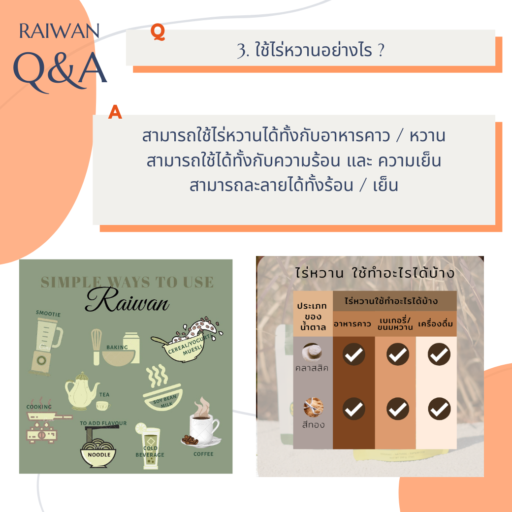 มุมมองเพิ่มเติมของสินค้า Raiwan น้ำตาลหล่อฮั่งก๊วยสีทอง ตราไร่หวาน เกรดออร์แกนนิค100%  0 แคลอรี่ 0 ดัชนีน้ำตาล  ✔️คีโต ✔️หวานกลมกล่อม ไม่ทิ้งรสขมในคอ✔️มี อ.ย.