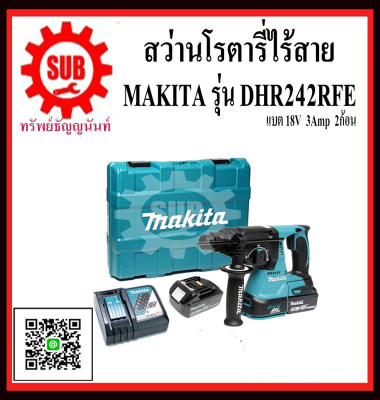 ดูภาพ MAKITA สว่าน สว่านโรตารี่ สว่านโรตารี่ไร้สาย ไร้สาย BL MOTOR 18V รุ่น DHR-242RFE (แบต 2 ก้อน + แท่นชาร์จ 1 อัน) DHR - 242RFE DHR242RFE DHR 242RFE DHR - 242 - RFE DHR-242-RFE DHR242-RFE DHR242 - RFE DHR242 RFE เพิ่มเติม MAKITA สว่าน สว่านโรตารี่ สว่านโรตารี่ไร้สาย ไร้สาย BL MOTOR 18V รุ่น DHR-242RFE (แบต 2 ก้อน + แท่นชาร์จ 1 อัน) DHR - 242RFE DHR242RFE DHR 242RFE DHR - 242 - RFE DHR-242-RFE DHR242-RFE DHR242 - RFE DHR242 RFE