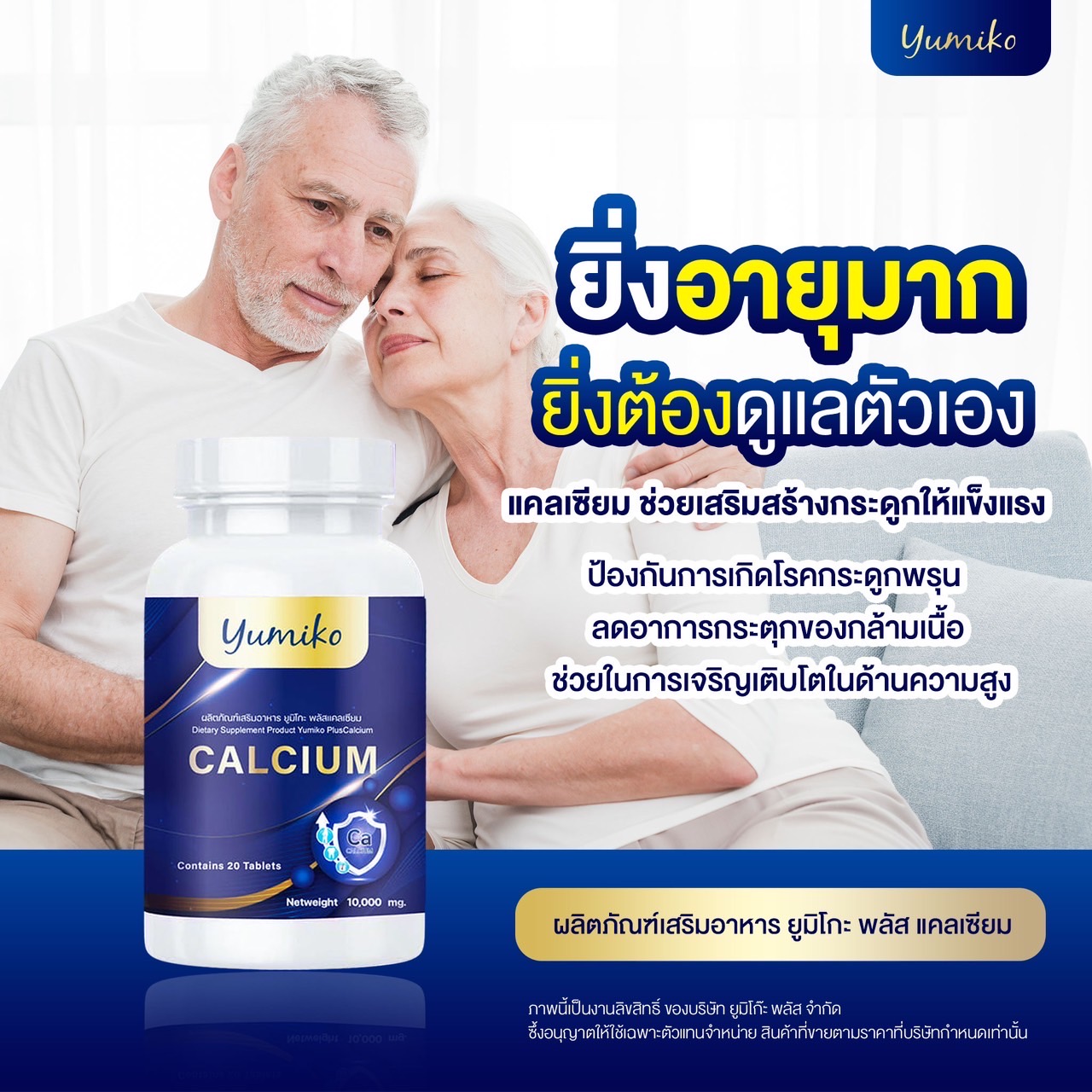 💖(พร้อมส่ง/ส่งฟรี) Yumiko Calcium ยูมิโกะ พลัส แคลเซียม ราคา 223 บาท*ส่งฟรี