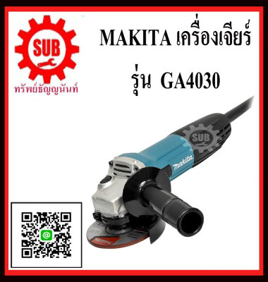 MAKITA เครื่องเจียร รับประกันสินค้า 6 เดือน รุ่น GA4030 GA-4030  GA - 4030   GA 4030