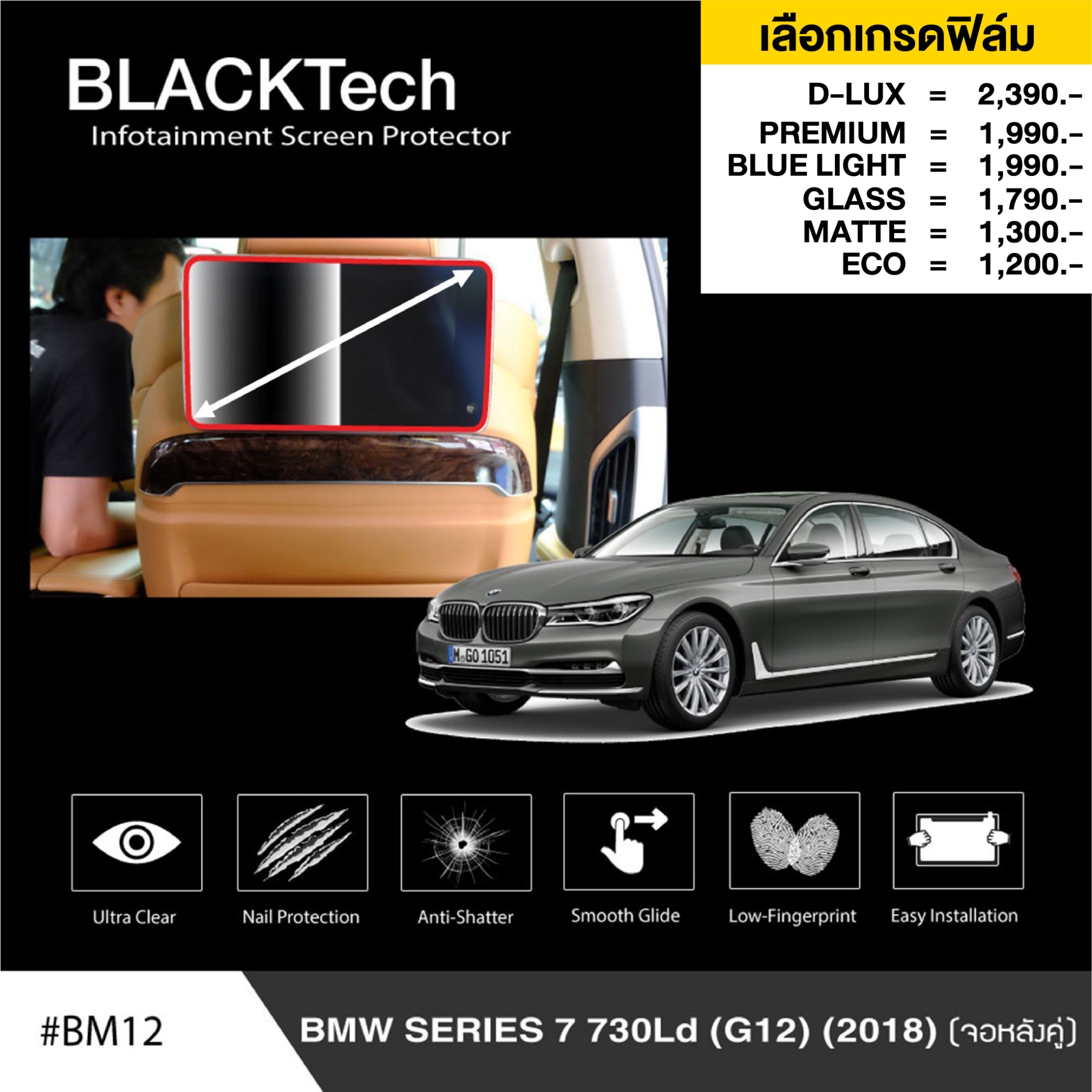 อุปกรณ์ประดับยนต์และชิ้นส่วนยานยนต์ ฟิล์มกันรอยหน้าจอรถยนต์ สำหรับ BMW Series7 730Ld (G12) (2018) (จอหลังคู่) (2 ชิ้น) ฟิล์มขนาด 12.7 นิ้ว (BM12) - BLACKTech by Arctic (มี 8 เกรดให้เลือก) ราคา 1,320 บาท*ส่งฟรี