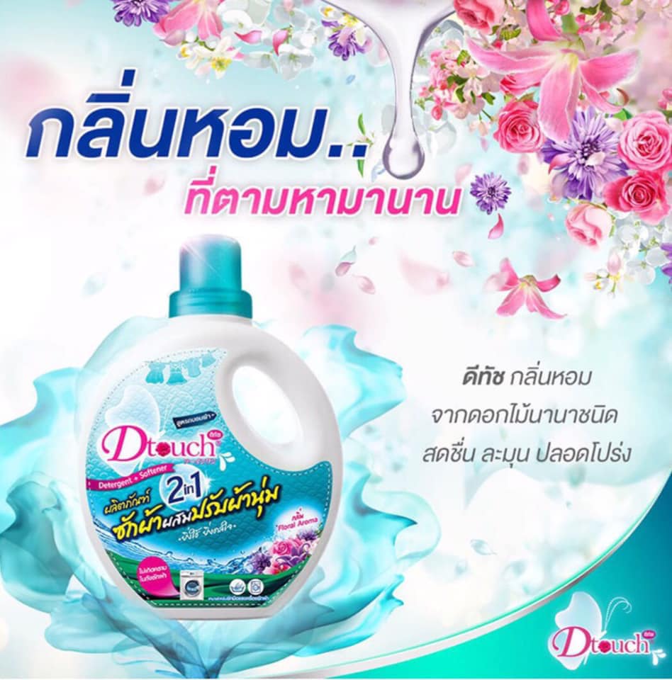 Dtouch detergent mixed with fabric softener 2 in 1 size 1000 ml. ราคา 119 บาท*ส่งฟรี
