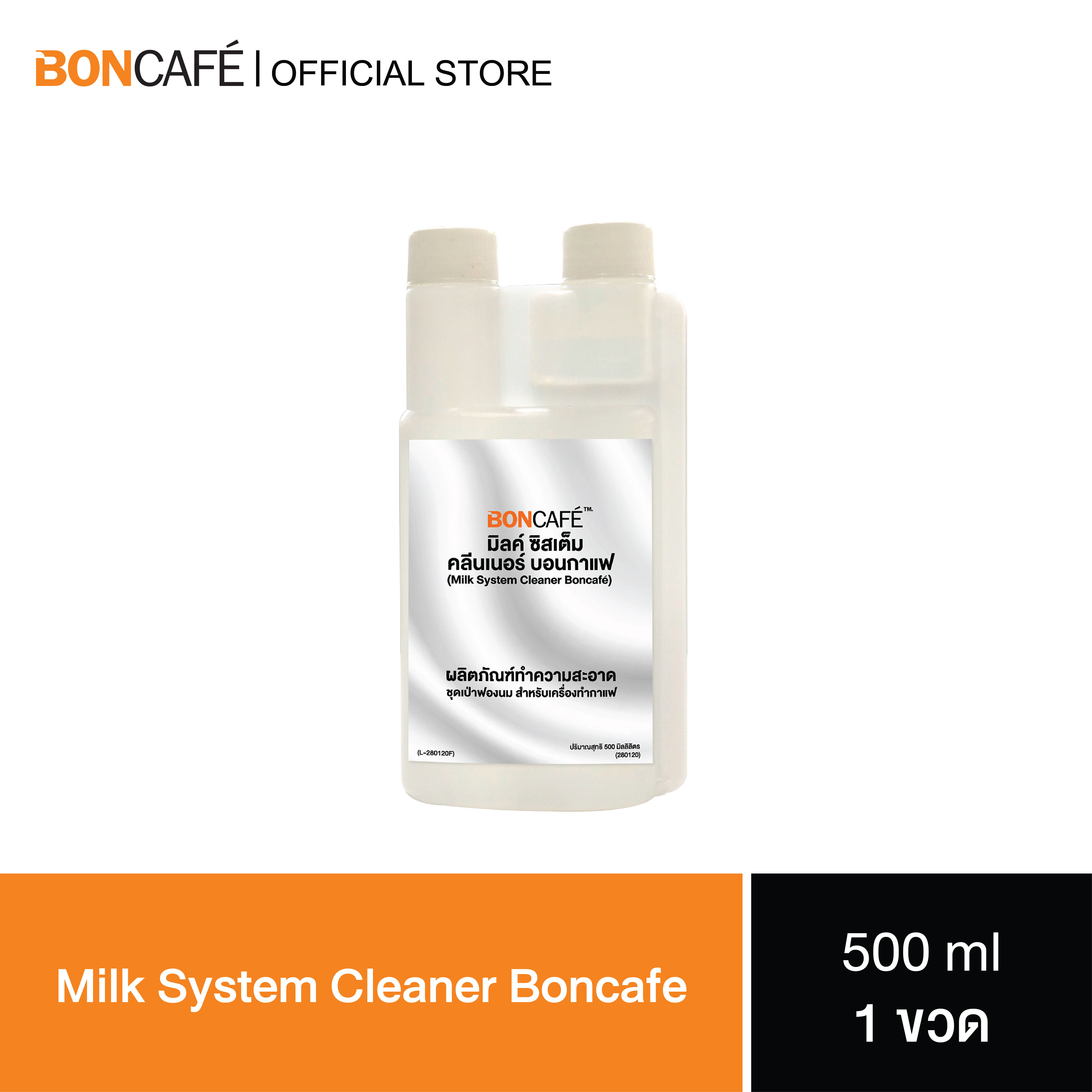 Boncafe - น้ำยาล้างทำความสะอาดท่อนมเครื่องทำกาแฟ 500 มล. Milk System Cleaner 500 ml. ราคา 525 บาท*ส่งฟรี