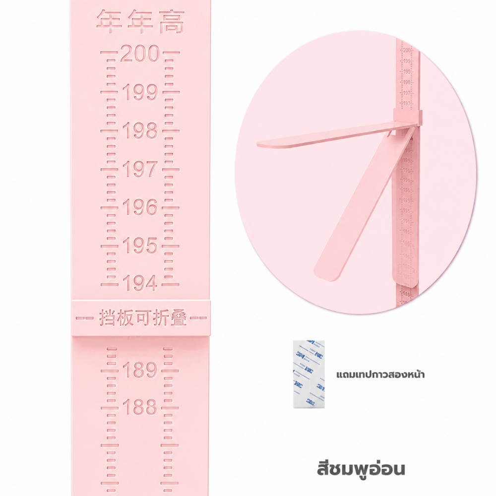 ที่วัดส่วนสูงแบบไม้บรรทัดติดผนัง ขนาด 0–200 ซม. สีขาว / สีเหลือง / สีฟ้า / สีชมพู