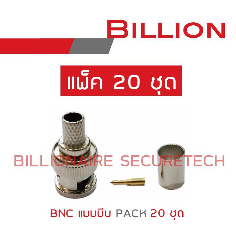 BILLION BNC CRIMP (แบบบีบ) แพ็ค 20 ชุด BY BILLIONAIRE SECURETECH ราคา 80 บาท*ส่งฟรี