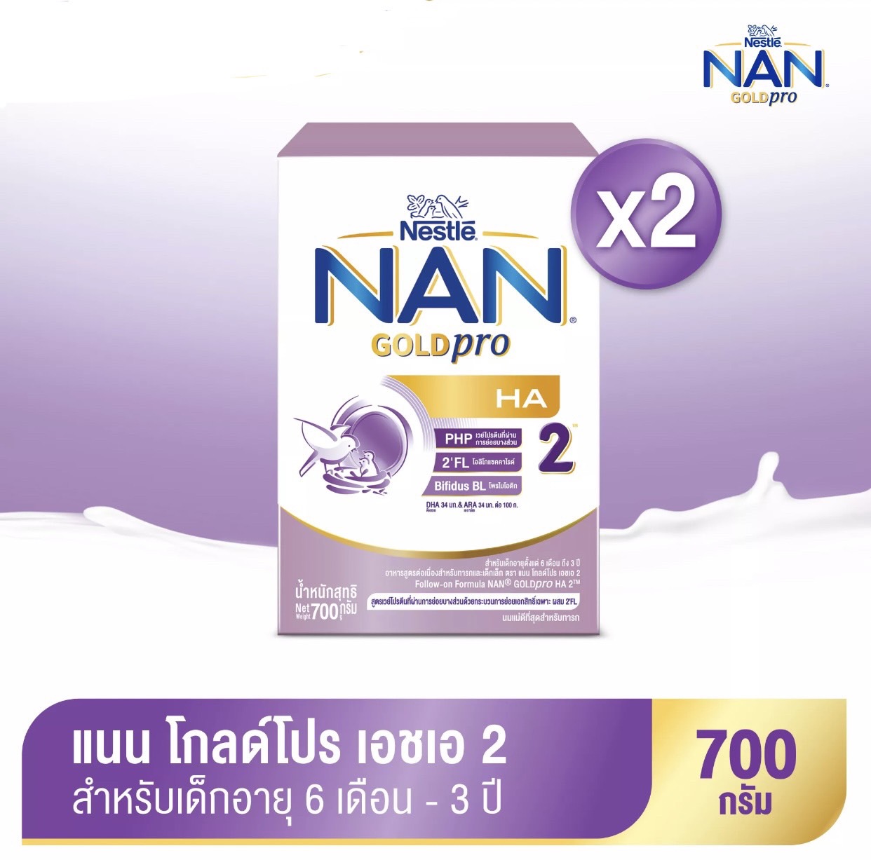 NAN HA 2 แนน โกลด์โปร เอชเอ 2 อาหารสูตรต่อเนื่อง สำหรับทารกและเด็กเล็ก ขนาด 1400 กรัม ราคา 1,086 บาท*ส่งฟรี