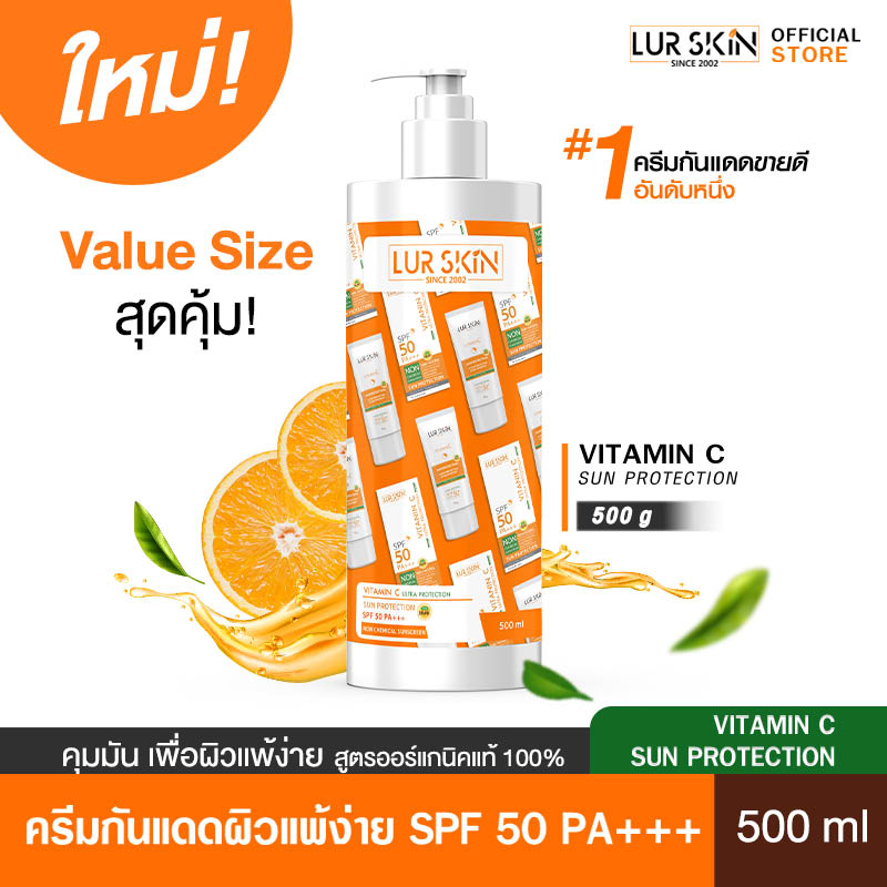 🔥 Free Delivery, Fast Delivery. 🔥 Lurskin Vitamin C Sun Protection Spf50 Pa+++Value Size 500ml Vitamin C for a Clear Complexion, Challenges the Sun, Protects the Skin to Be Bright All Day Long. ราคา 1,435 บาท*ส่งฟรี