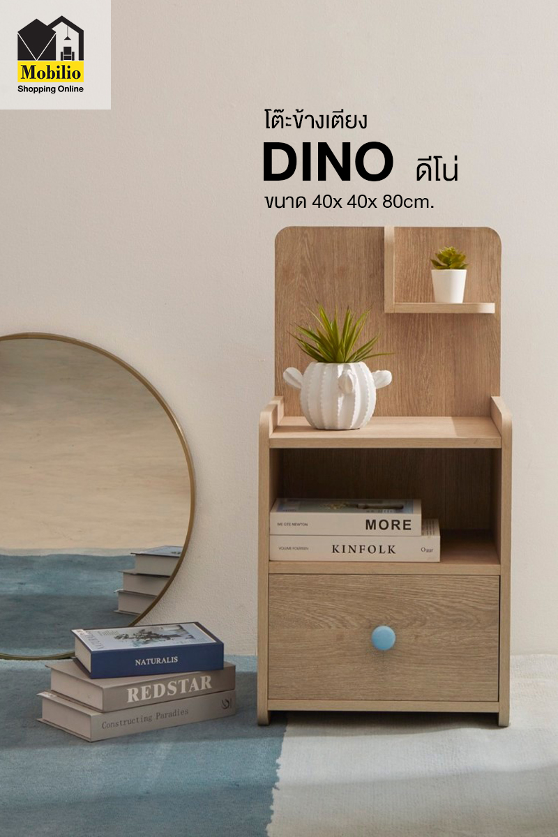 โต๊ะข้างเตียง รุ่น " Dino ดีโน่" ราคา 1,990 บาท*ส่งฟรี